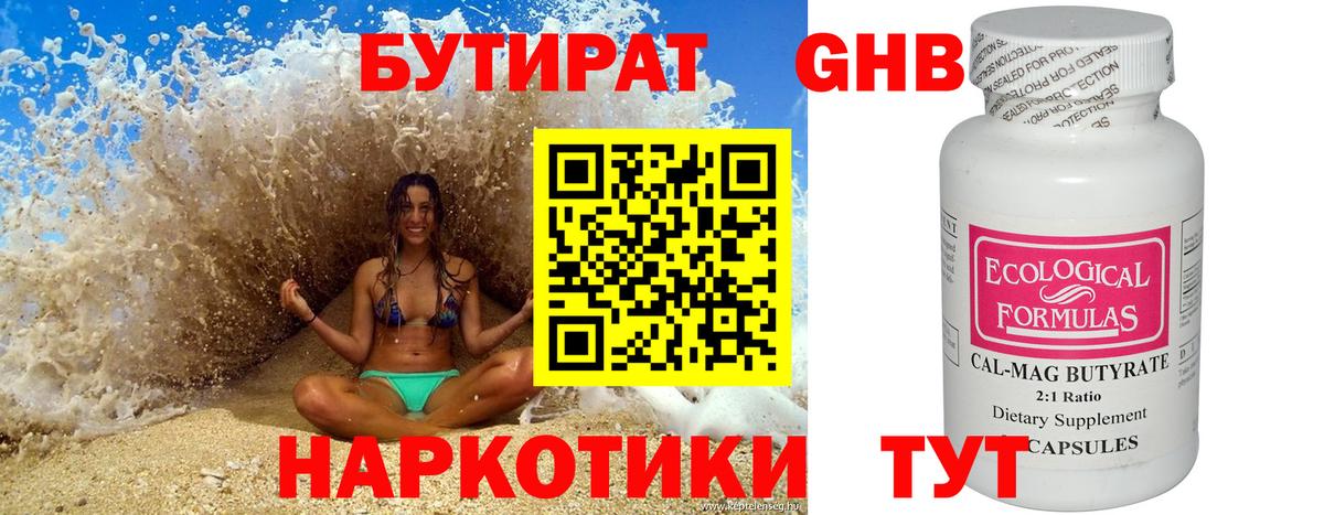 Бутират 99% Касимов