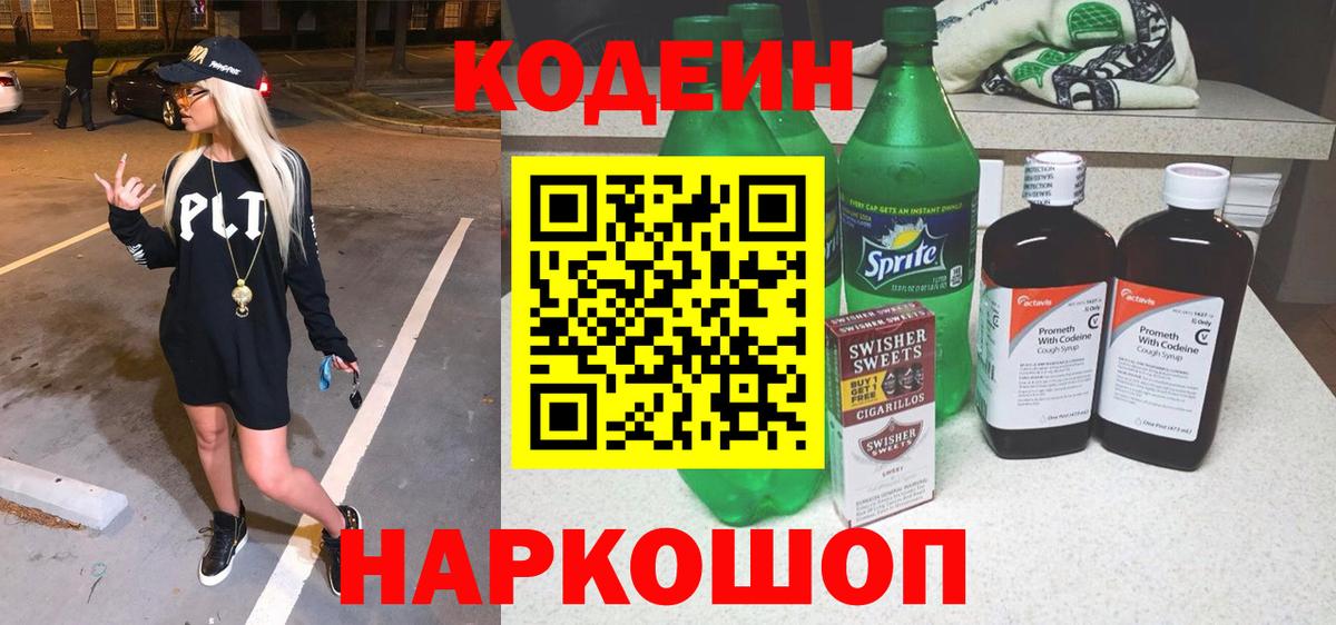 Кодеиновый сироп Lean напиток Lean (лин) Касимов