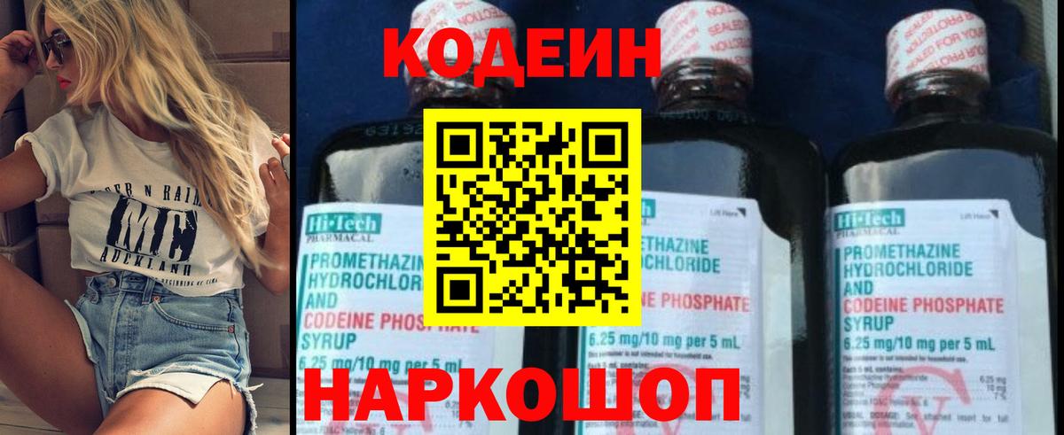 Касимов  Кодеин Purple Drank  Вход с VPN 